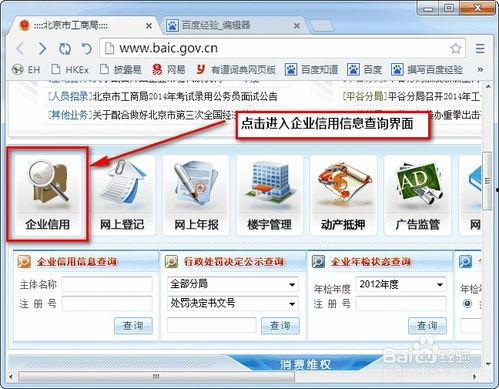红盾工商网 北京,守护市场秩序，助力企业诚信经营