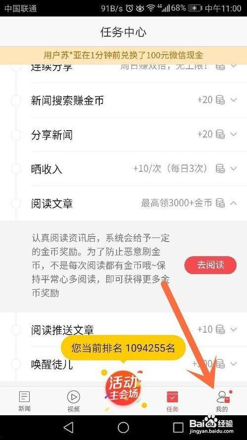 头条怎么领点券领金币,头条福利攻略大揭秘！