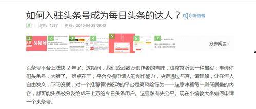 头条自媒体图文如何收益,轻松实现内容变现的秘诀