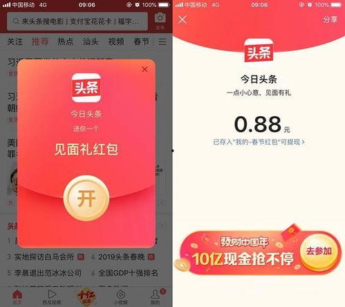 今日头条集卡机会,抓住机会赢大奖！”