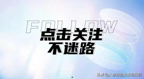 深圳头条最好的人,揭秘最好人生，成就非凡未来”