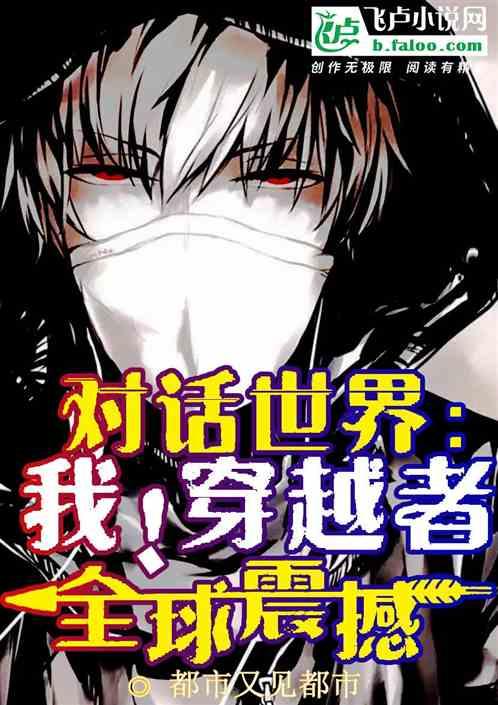 吃瓜穿越者小说推荐,跟随吃瓜穿越者的奇幻之旅