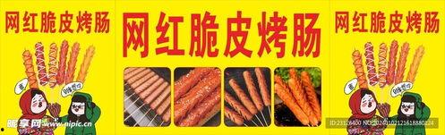 北海网红脆皮烤肠图片,诱人香气，回味无穷的街头美食传奇