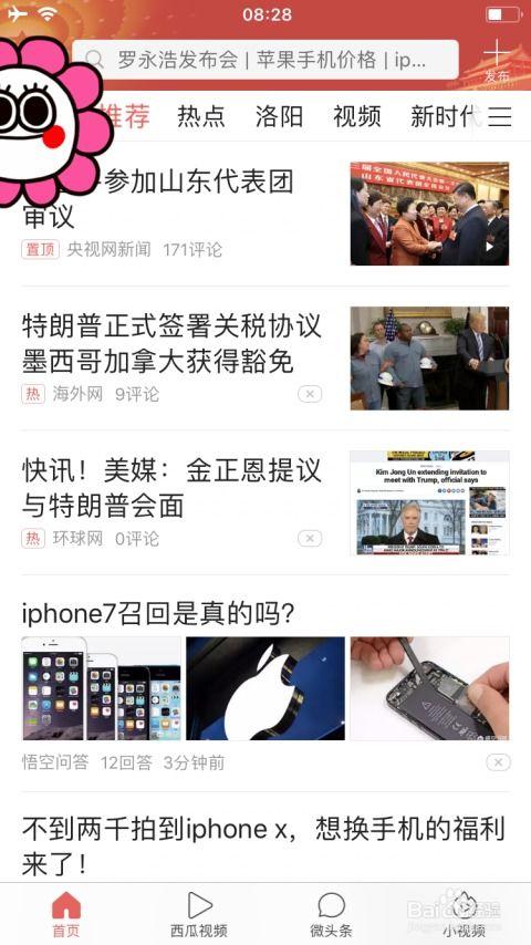 如何发微头条,让你的内容瞬间火爆